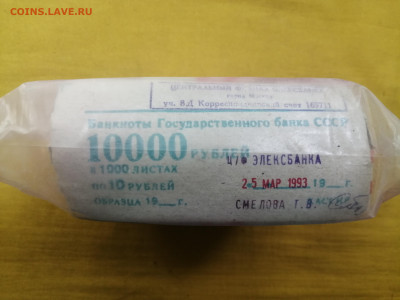 пачка 10 рублей образца 1961 года (1000 шт)до 30.08.2022(10) - IMG_20220823_140053