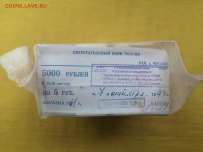 пачка 5 рублей образца 1961 года (1000 шт) до 30.08.2022(1) - IMG_20220823_135505