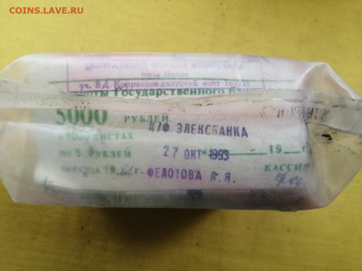 пачка 5 рублей образца 1961 года (1000 шт) до 30.08.2022(2) - IMG_20220823_135526