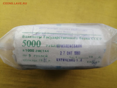 пачка 5 рублей образца 1961 года (1000 шт) до 30.08.2022(3) - IMG_20220823_135546