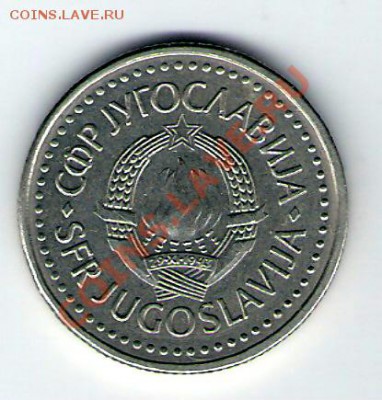 ЮГОСЛАВИЯ 10 динар 1987, до 03.12.11 22-00мск. - сканирование0058