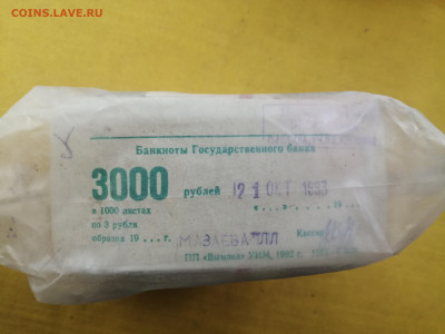 пачка 3 рубля образца 1961 года (1000 шт) до 30.08.2022(1) - IMG_20220823_135320
