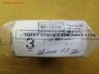 пачка 3 рубля образца 1961 года (1000 шт) до 30.08.2022(2) - IMG_20220823_135338