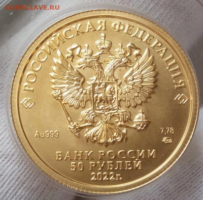 50 Рублей 2022 ММД UNC  (7,78 пр 999) на сутки до 25.08.22 - IMG_20220821_112112
