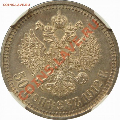 Кто-нибудь хранил монеты на таких планшетах? - 50 k. 1912 EB MS-64 (4).JPG