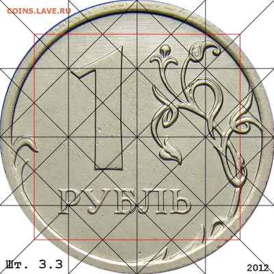 1 рубль 2013 г. ММД - 1r_3_3_2012
