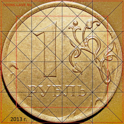 1 рубль 2013 г. ММД - 1 рубль 2013 г. ММД