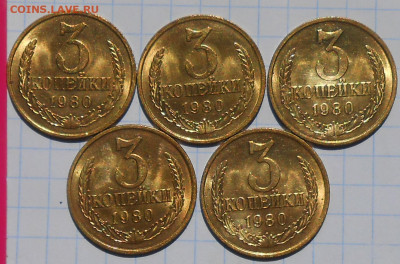 5шт 3 копейки 1980 НЕ НАБОРНЫЕ БЛЕСК до 30.08.2022 в 22:00м - DSCN1520.JPG