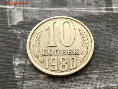 10 копеек 1988. Брак, разновидность, фальшак??? - IMG_20220824_164711