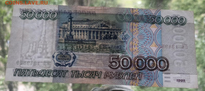 50000 рублей 1995 года до 29.08.22 в 22.00 - 3B984231-A4BC-4961-A4F8-CFA7D14CC98A