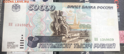 50000 рублей 1995 года до 29.08.22 в 22.00 - F0E1ACED-B85A-4C87-8520-ED40EB32FCCF