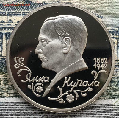 1р. 1992г. Янка Купала до 29.08.22 в 22:00 - 15504DAD-27E2-4D72-8C5E-5C655DEE9133