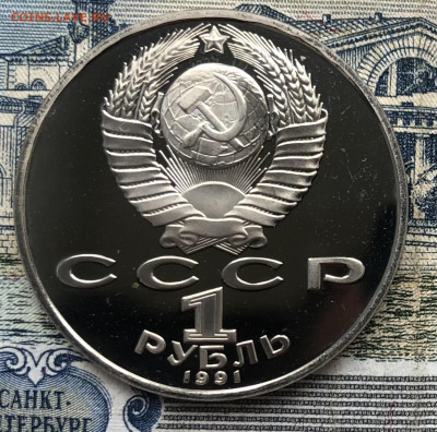 1р. 1991г. Махтумкули (ПРУФ) до 29.08.22 в 22.00 - 2FCEDBB1-E750-46DE-937B-2A6270ED03A5