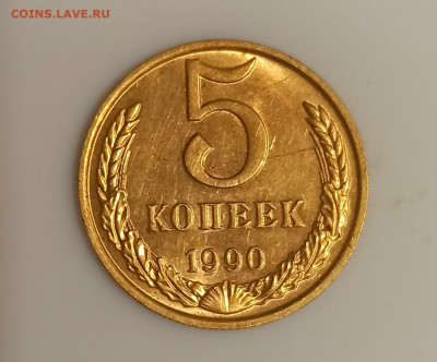 5 копеек 1990 М Шт. Блеск до 27.08 в 22.00 мск - IMG_20220823_144047