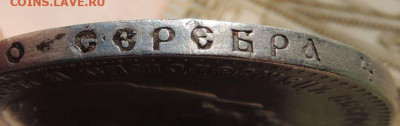 Рубль 1886 года - DSCN8523.JPG