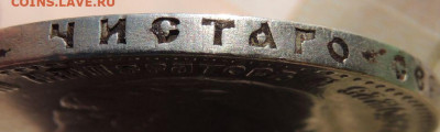 Рубль 1886 года - DSCN8522.JPG