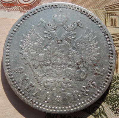 Рубль 1886 года - DSCN8520.JPG