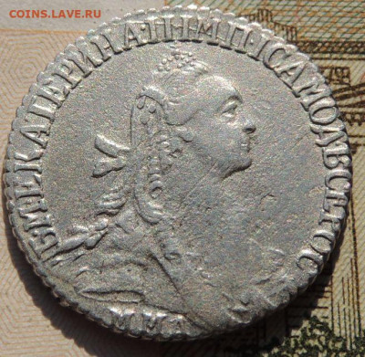 Гривенник 1774 года - DSCN8497.JPG
