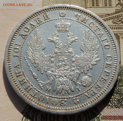 Монета полтина 1854 года - DSCN8475.JPG