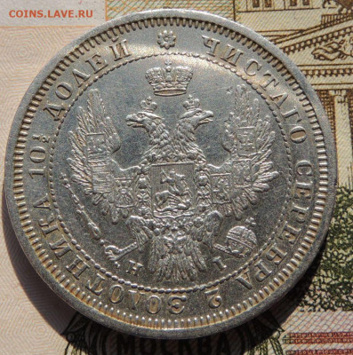 Монета полтина 1854 года - DSCN8473.JPG