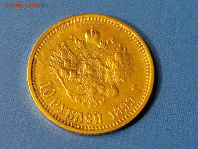 10 рублей 1899 года гурт АГ, до 30.08.2022 в 22.00 - WhatsApp Image 2022-08-22 at 21.50.27 (1)
