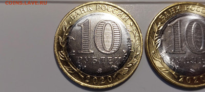 2020г. 10 рублей Московская область (разные, шт.пары) - 20220824_191946