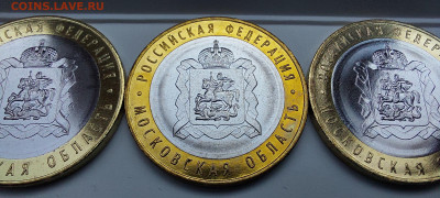 2020г. 10 рублей Московская область (разные, шт.пары) - 20220824_190051