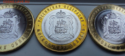 2020г. 10 рублей Московская область (разные, шт.пары) - 20220824_190047