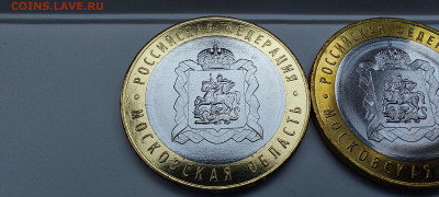 2020г. 10 рублей Московская область (разные, шт.пары) - 20220824_190032