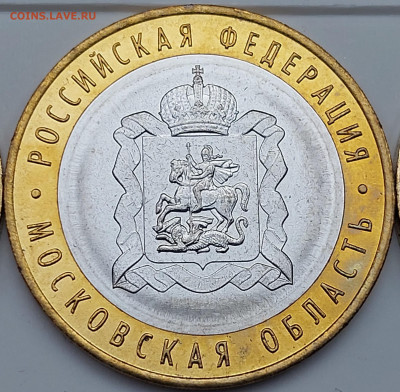 2020г. 10 рублей Московская область (разные, шт.пары) - 20220824_185846