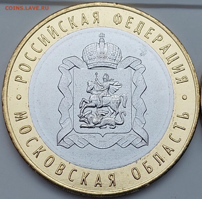 2020г. 10 рублей Московская область (разные, шт.пары) - 20220824_185826