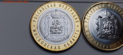 2020г. 10 рублей Московская область (разные, шт.пары) - 20220824_194415