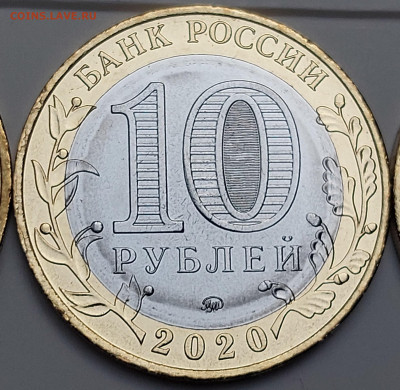 2020г. 10 рублей Московская область (разные, шт.пары) - 20220824_194037