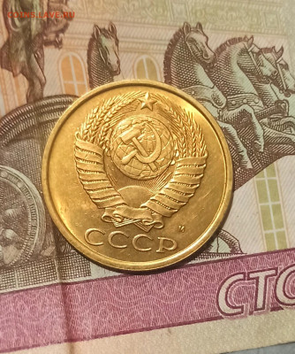 5 копеек 1990 М Блеск - IMG_20220824_223005