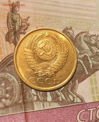 5 копеек 1990 М Шт. Блеск до 27.08 в 22.00 мск - IMG_20220824_222939