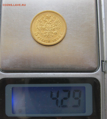 5 рублей 1898 года АГ - IMG_4878.JPG