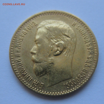 5 рублей 1898 года АГ - IMG_4868.JPG