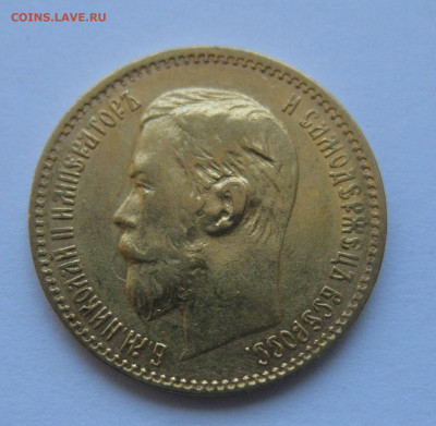5 рублей 1898 года АГ - IMG_4867.JPG
