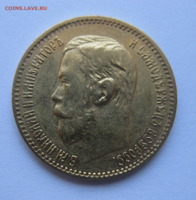 5 рублей 1898 года АГ - IMG_4866.JPG