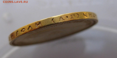 10 рублей 1899 года АГ - IMG_4728.JPG