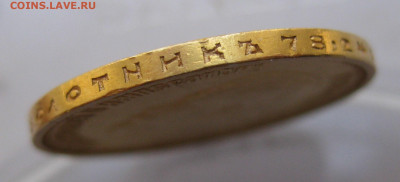 10 рублей 1899 года АГ - IMG_4726.JPG