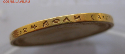 10 рублей 1899 года АГ - IMG_4717.JPG