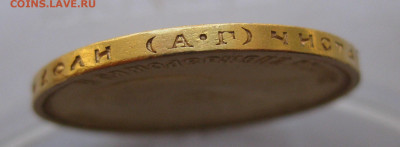 10 рублей 1899 года АГ - IMG_4711.JPG
