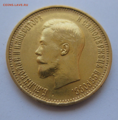 10 рублей 1899 года АГ - IMG_4710.JPG