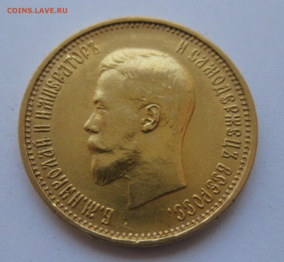 10 рублей 1899 года АГ - IMG_4707.JPG