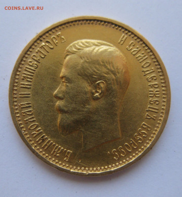 10 рублей 1899 года АГ - IMG_4706.JPG