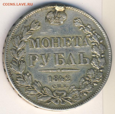 Рубль 1842 до 27.08.22, 23:00 - #465
