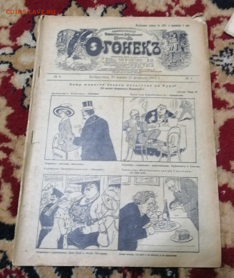 Журнал огонёк 1913г.номера 4,5,6. До 30.08. 22 :00 - IMG_20220120_184708~2