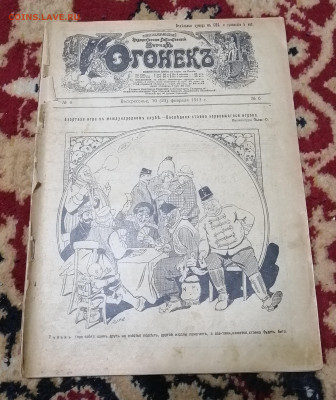 Журнал огонёк 1913г.номера 4,5,6. До 30.08. 22 :00 - IMG_20220120_184944~2