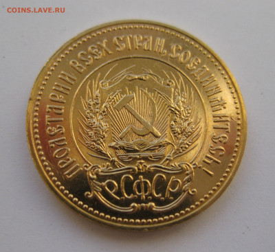 Один червонец 1981 сеятель - IMG_5532.JPG